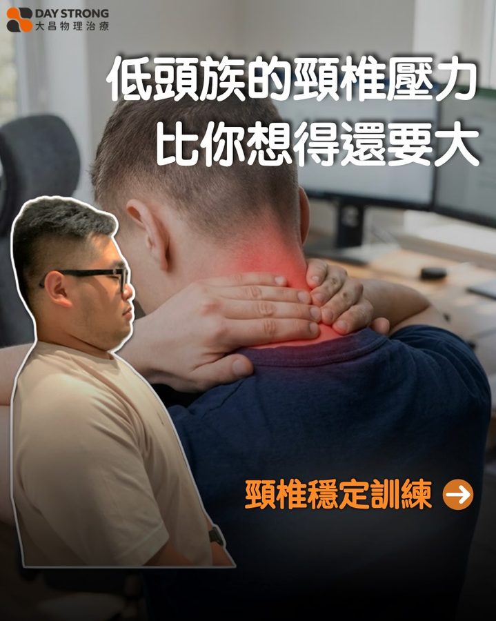 現代人的頸椎,其實都比你我想得辛苦