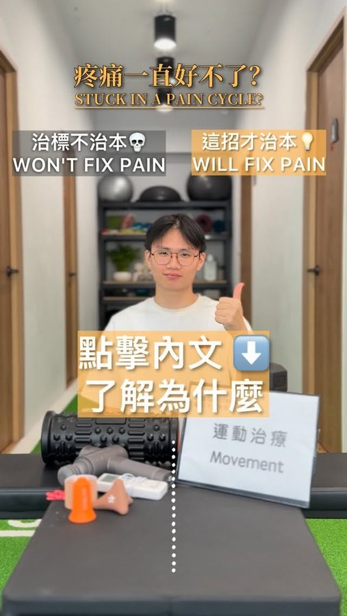 下背痛、肩痛老是好不了?你缺的不是按摩,是「這招」